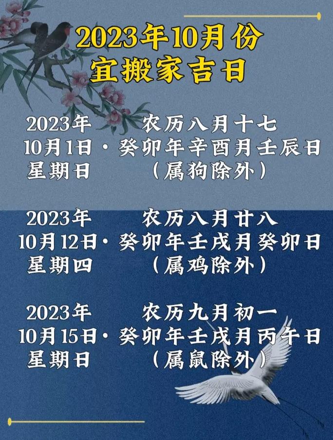10月搬家最忌三个日子：避开禁忌，开启幸福新居！