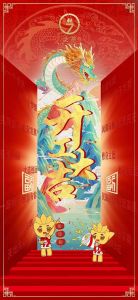 2024年85个吉日，事业奠基好时机！