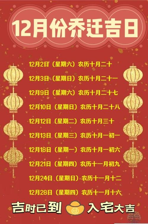 12月搬家最忌三个日子：2024年宜选哪几天？