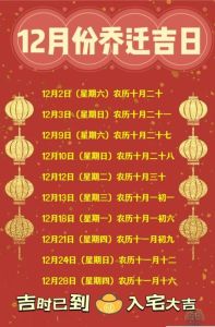 12月搬家最忌三个日子：2024年宜选哪几天？