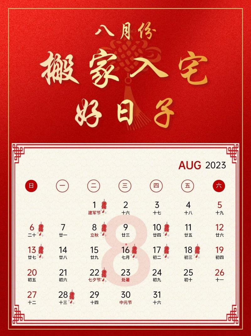 2025年12月黄道吉日搬家入宅，吉祥仪式开启全新生活！