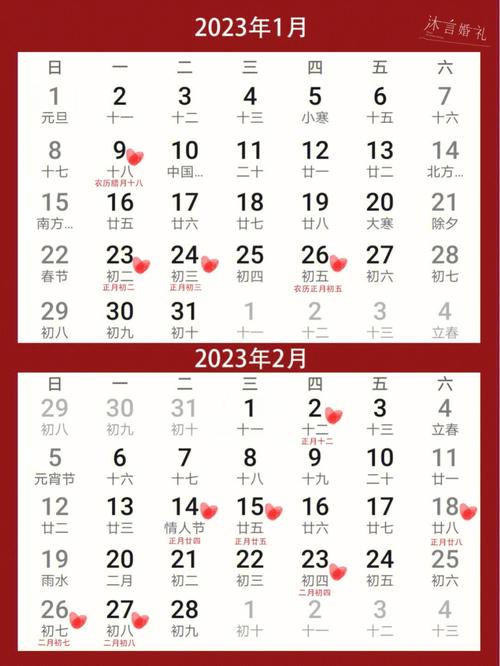 20232024年搬家吉日揭晓，选对吉日开启幸福生活！