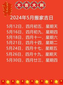 2025年1月13大黄道吉日搬家指南