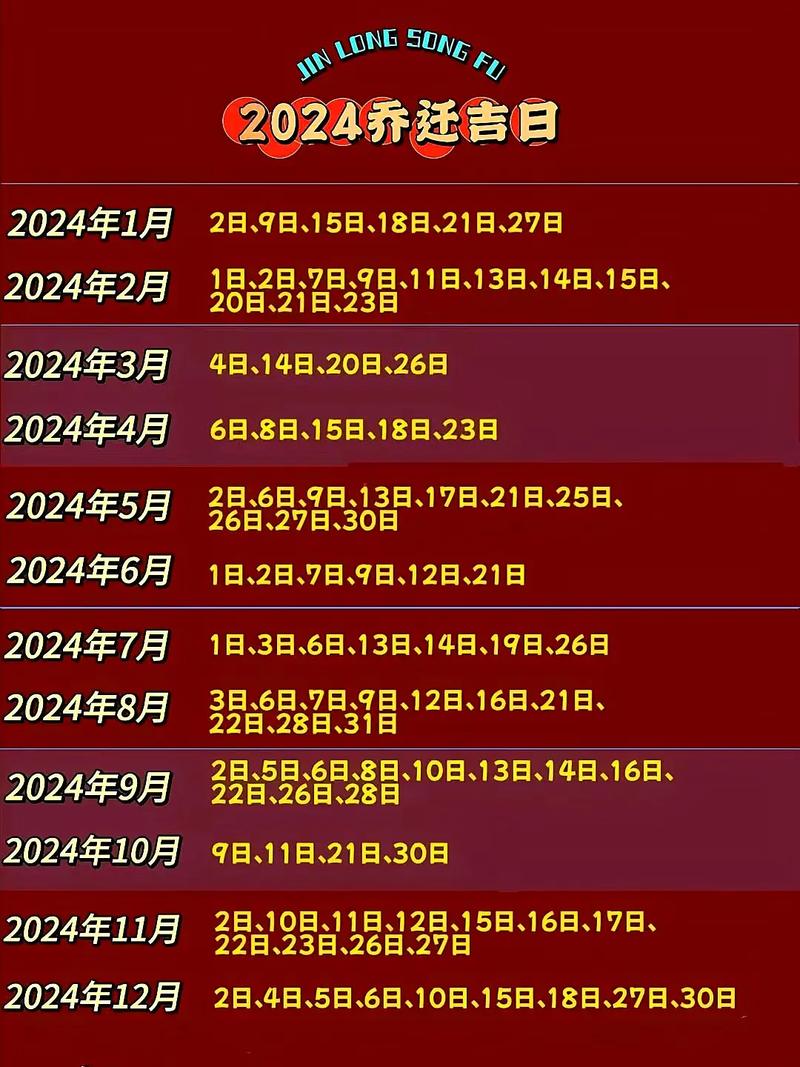 2024-2025属马搬家吉日指南，开启新生活！