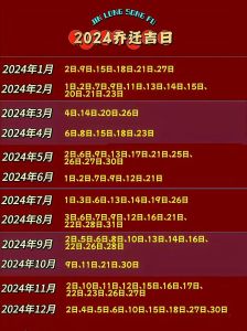 2024-2025属马搬家吉日指南，开启新生活！