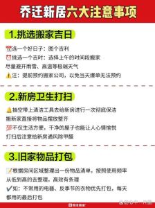 搬家有哪些注意事项：轻松过渡新生活转折点