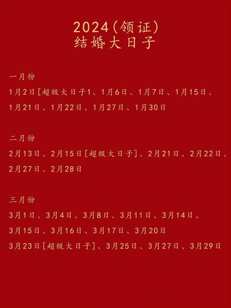 2024年12月最佳嫁娶时间：喜结良缘，双春年婚礼指南