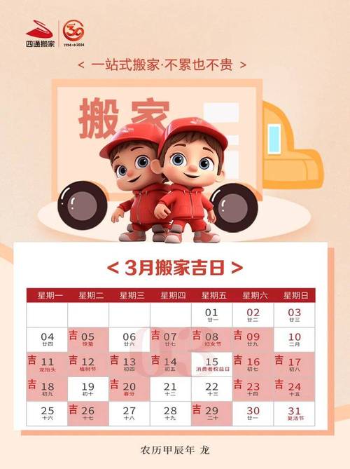 2024明年搬家好吗吉利吗：命理风水指南速查！