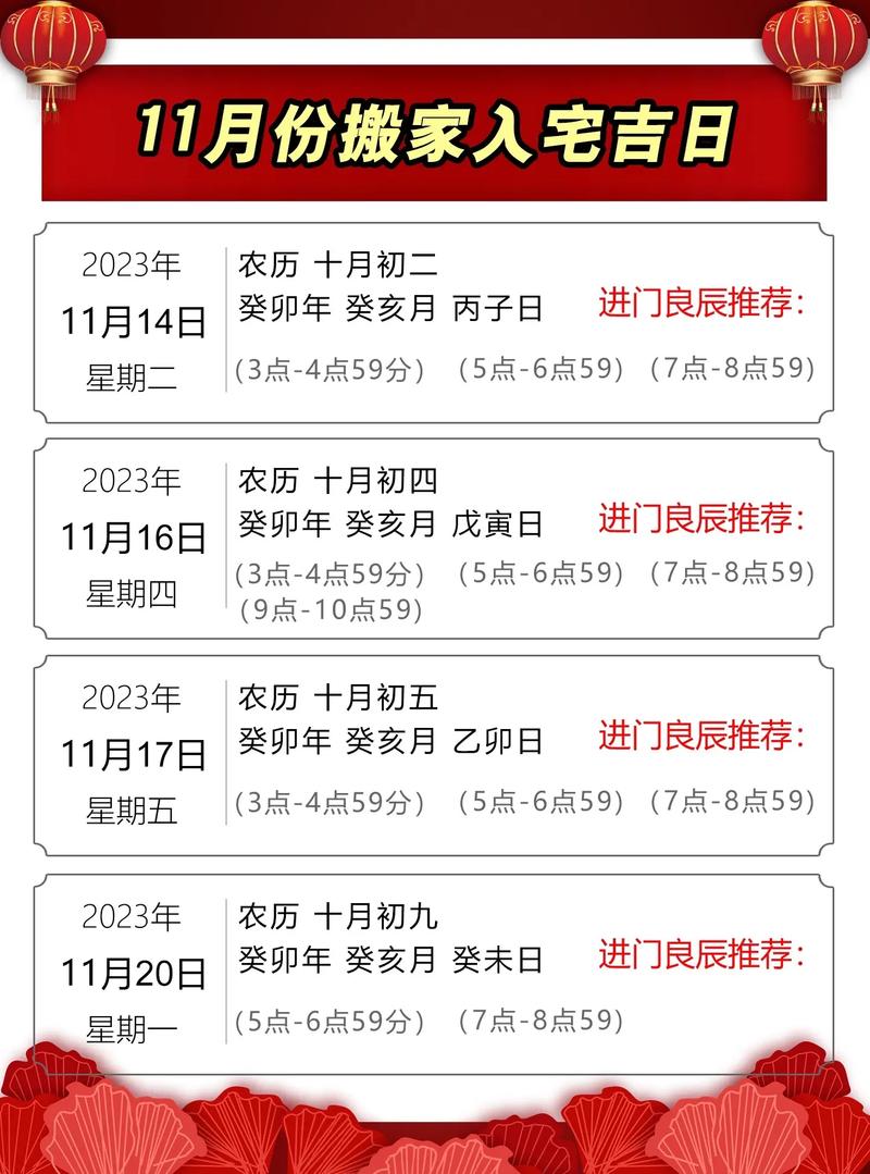 本月哪一天搬家最好吉利：选对日子，福星高照！