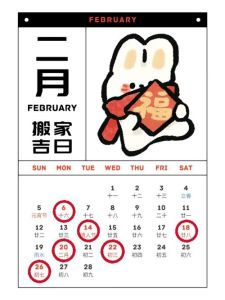 2023年2月搬家吉日：黄道吉日助新居安泰