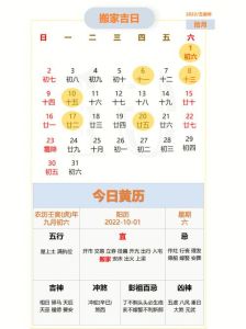 2024年10月黄道吉日搬家攻略，吉祥乔迁必备！