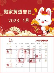 2020正月搬家吉日揭秘，选对黄道吉日迎好运！