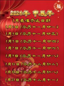 2024年哪个月搬家最好：春季秋季最宜，如何挑选？