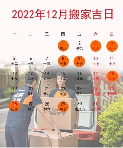 12月搬家最佳时间：开启2024年新生活好运之旅