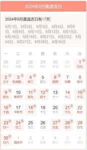 2024诸事皆宜的黄道吉日：吉祥如意，规划完美一年
