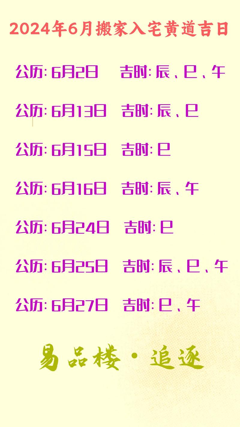 入宅吉日2022年12月最佳时间：风水黄历选良辰，开启幸福新生活！