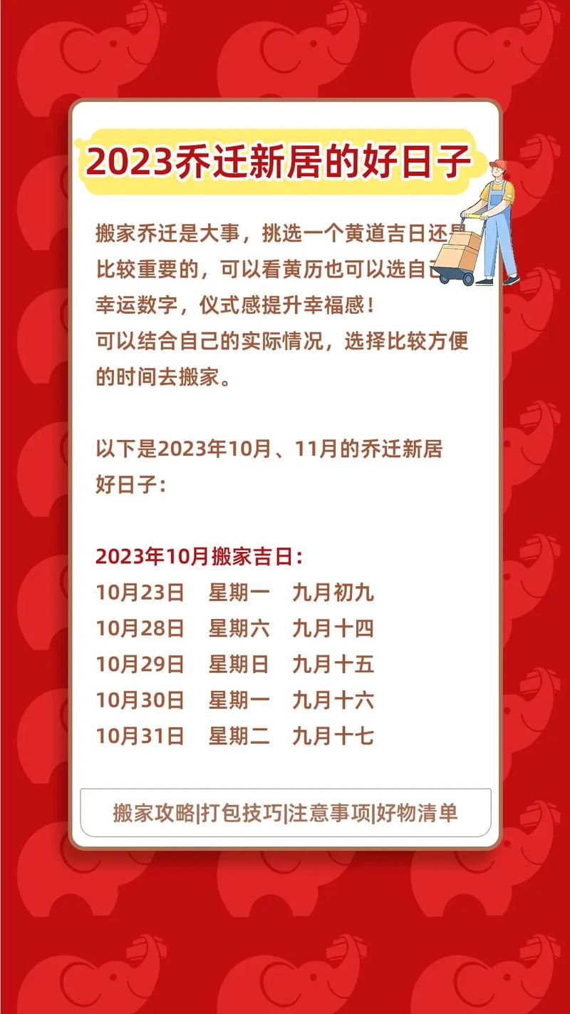 2023年几月搬家最吉利：黄道吉日与安全小贴士