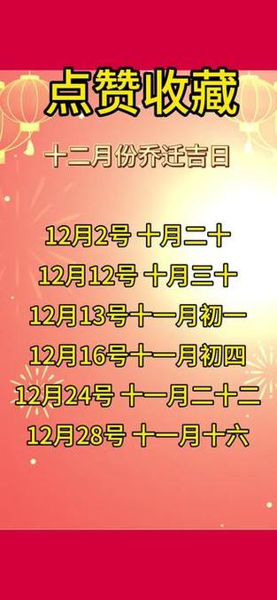 1月份搬家哪天最好：选对好日，乔迁大吉！