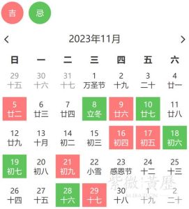 11月13日非吉日？揭秘良辰吉日挑选智慧