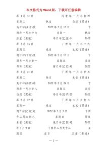 2022年1月2024年搬家吉日揭晓，黄历选吉日，搬家攻略全收录