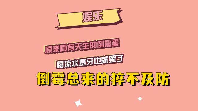 为什么人倒霉的时候会越来越倒霉：心态调整，逆袭运势之道
