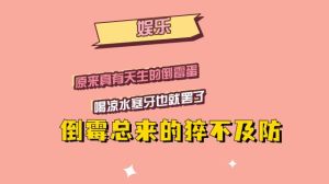 为什么人倒霉的时候会越来越倒霉：心态调整，逆袭运势之道