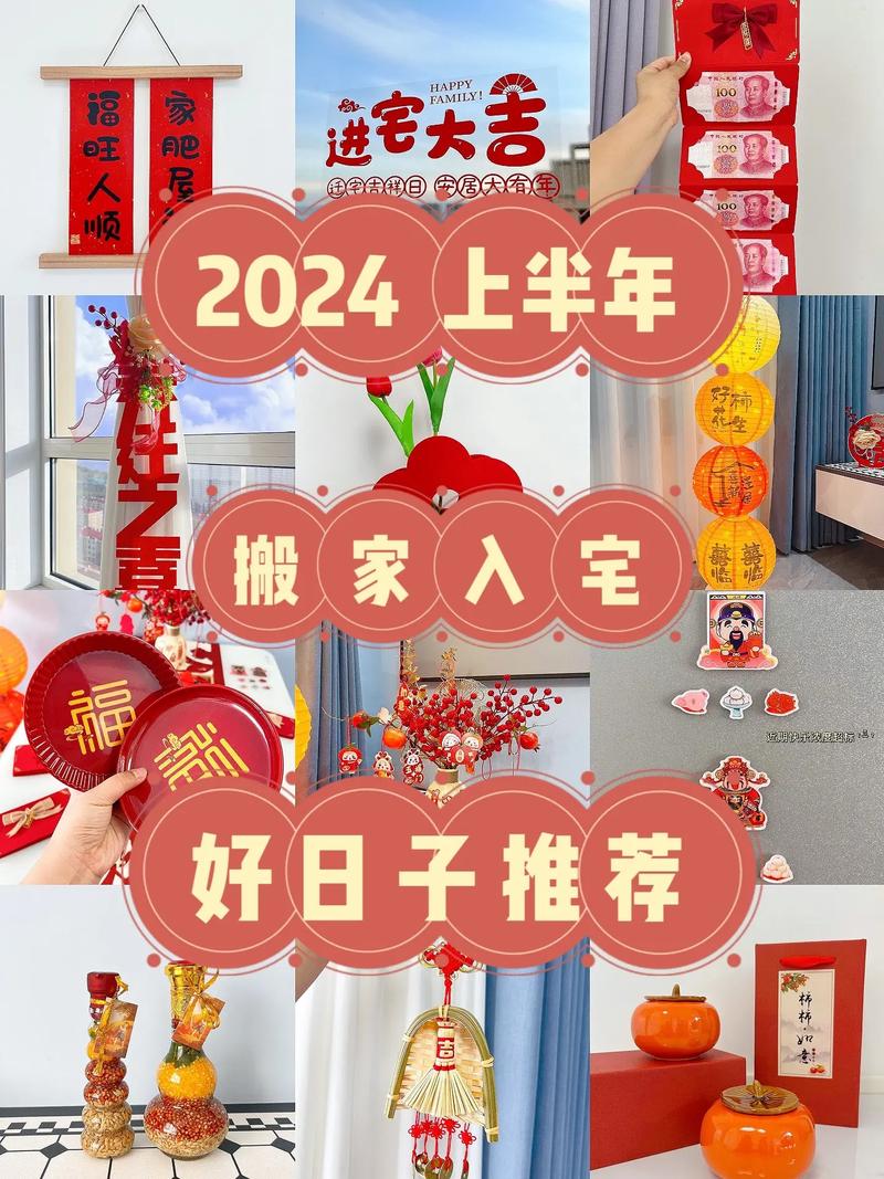 2024年属马乔迁入宅的最佳时间：81个黄历吉日助你幸福新生活