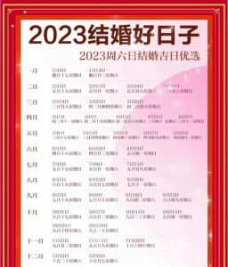 2023年搬家黄道吉日：开启新家好运之旅
