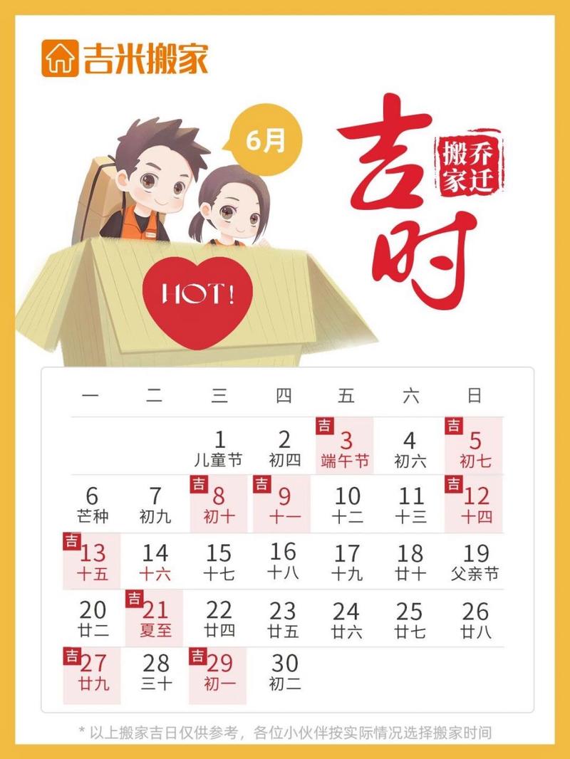2022年适合搬家的日子：选吉日开启幸福生活