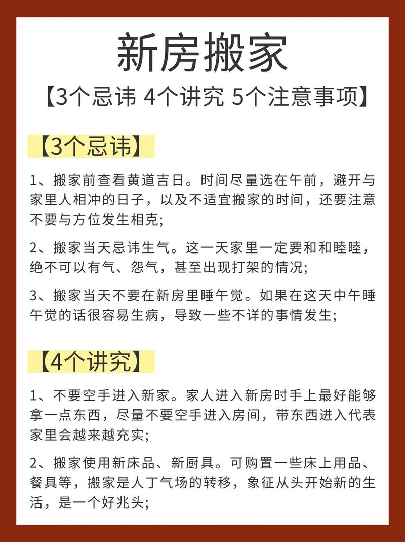 搬家需要注意什么：注意事项与风水讲究