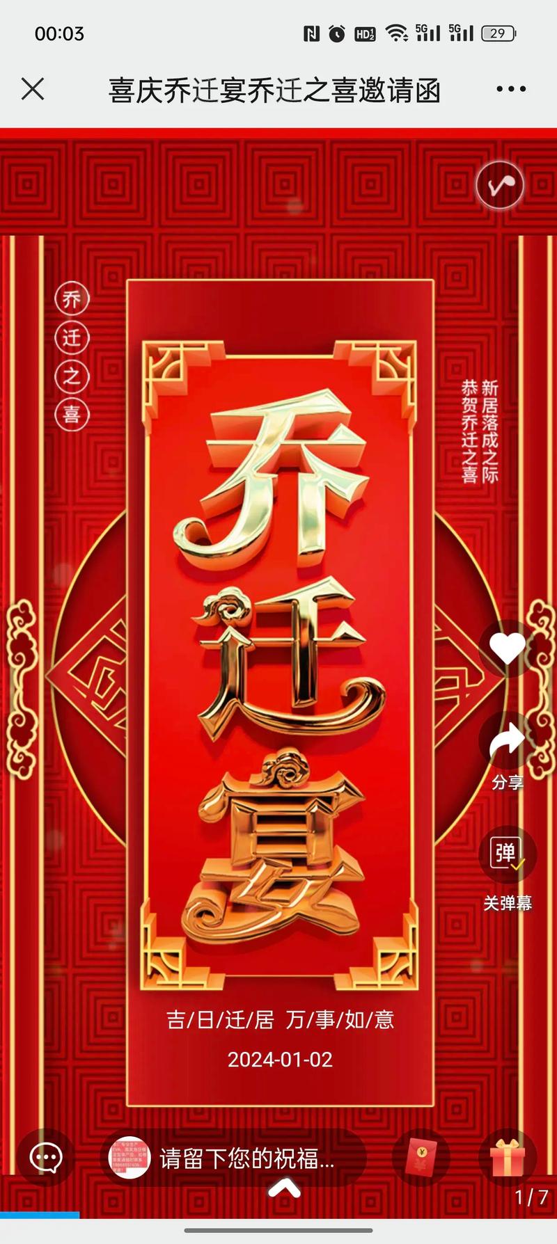 2024年10月深圳乔迁吉日指南