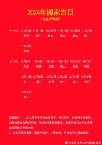 1月搬家黄道吉日：七日吉时助乔迁之喜！