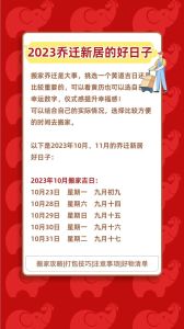 几月搬家最好最吉利：开启美好新生活！