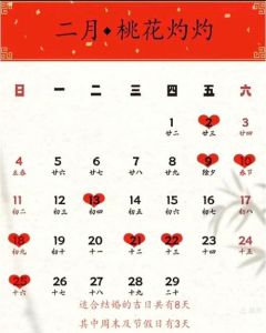 2024年结婚黄道吉日：择吉日迎美满婚姻