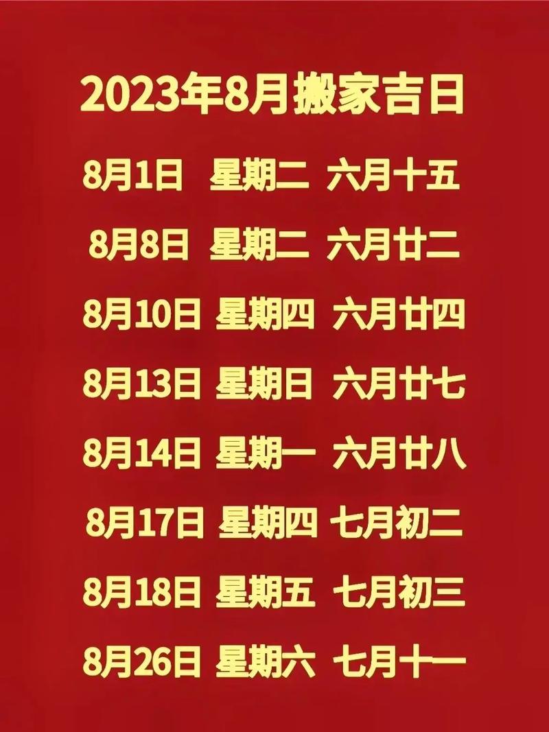 9月搬家最忌三个日子：9月禁忌及吉日属相解析