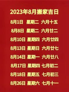 9月搬家最忌三个日子：9月禁忌及吉日属相解析