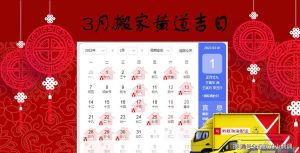 2023年搬家日期：风水黄历双选攻略
