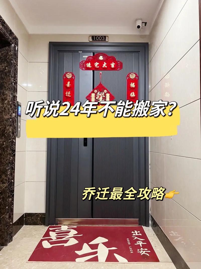 2024无春年搬家吉日揭秘，顺利启程指南