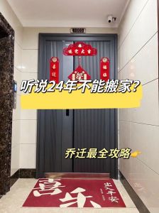2024无春年搬家吉日揭秘，顺利启程指南