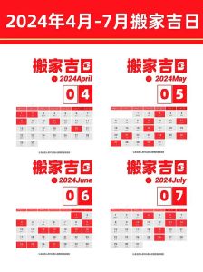 2024年黄道吉日搬新家：87吉日详列，开启幸福新篇章