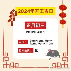 开工吉日2024：传承习俗，装修必备攻略