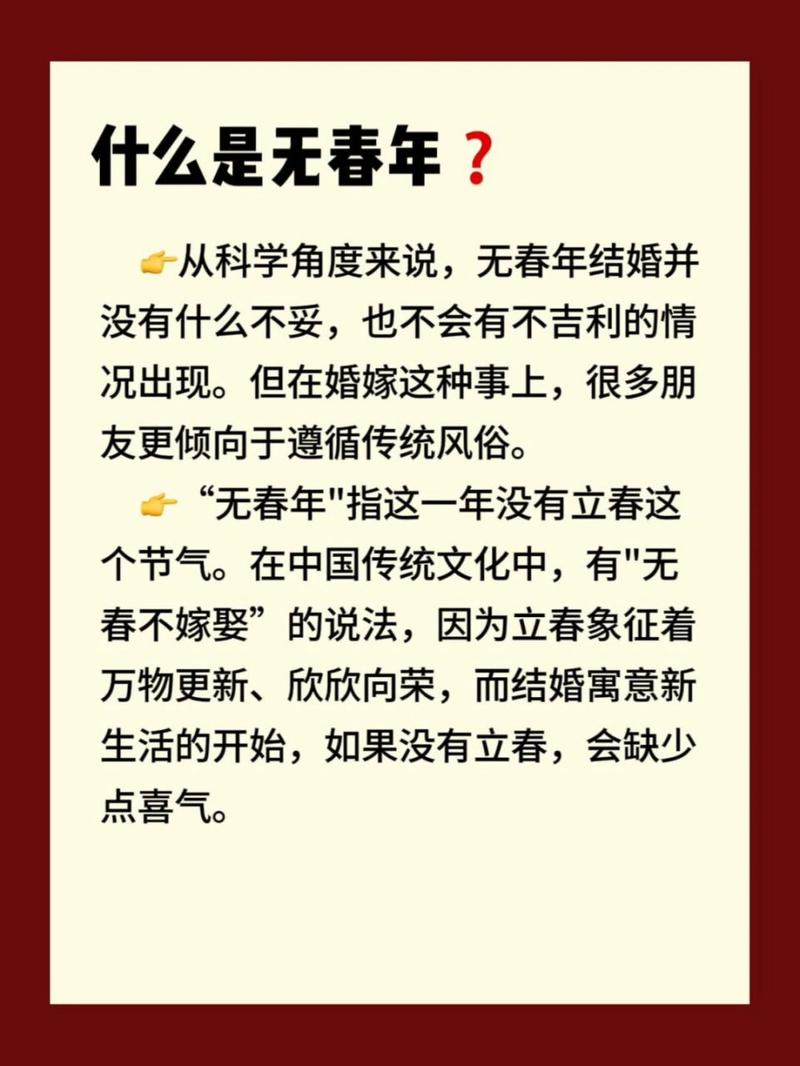 无春之年能不能乔迁：传统与现代的智慧碰撞