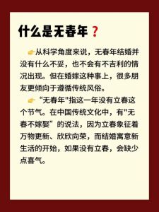 无春之年能不能乔迁：传统与现代的智慧碰撞