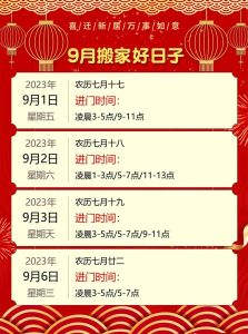 一月份哪天适合搬家：选好日开启好运新篇章