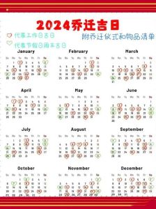 12份搬家的黄道吉日：吉祥好日选，财运亨通秘籍