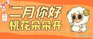 2025年四大生肖星座爱情升温，桃花盛开来揭秘