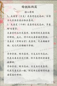 八字命理揭秘：婚姻起伏与命运挑战