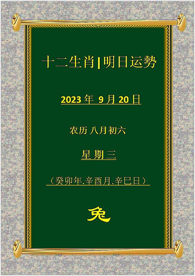 12月9日生肖运势揭秘：工作甜心财源广