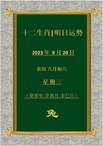 12月9日生肖运势揭秘：工作甜心财源广
