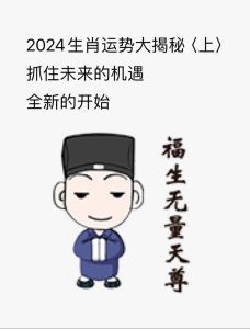 2024世界足球日运势揭秘：生肖运势大不同！